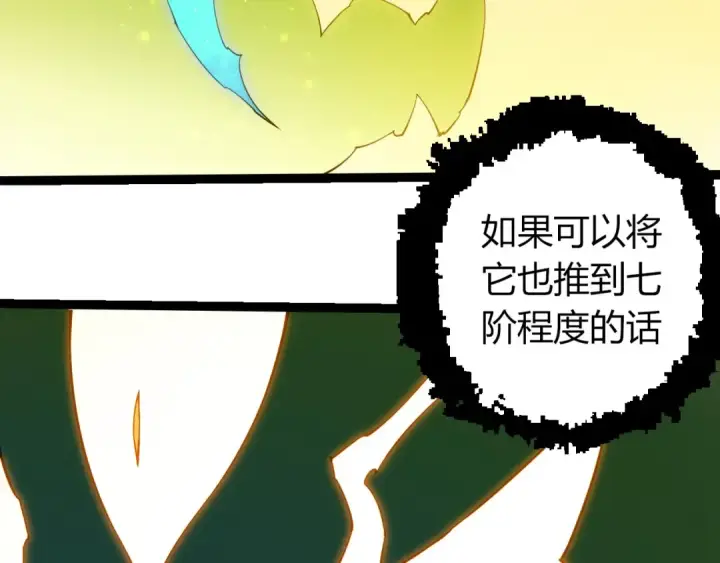 《从大树开始的进化》第396话 前往泰坦星图13