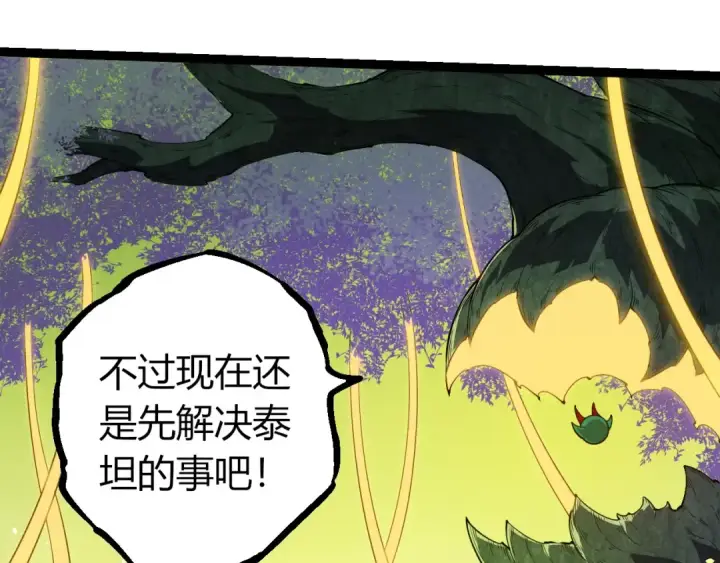《从大树开始的进化》第396话 前往泰坦星图15