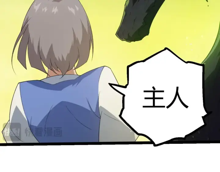 《从大树开始的进化》第396话 前往泰坦星图19