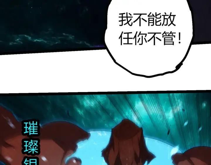 《从大树开始的进化》第396话 前往泰坦星图46
