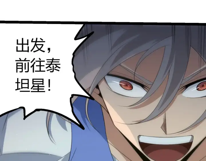 《从大树开始的进化》第396话 前往泰坦星图65