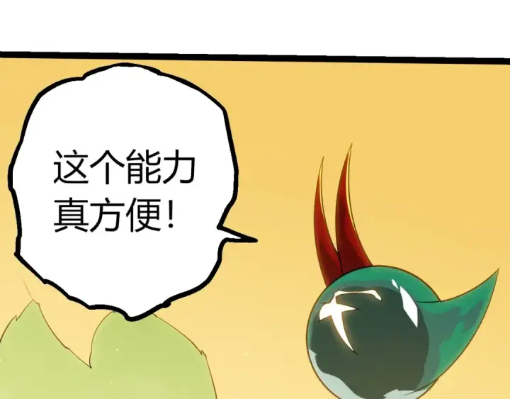 《从大树开始的进化》第396话 前往泰坦星图7