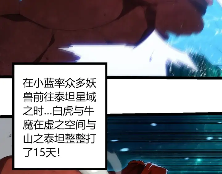 《从大树开始的进化》第396话 前往泰坦星图71