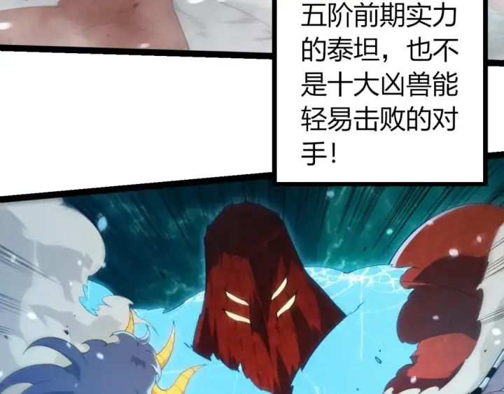 《从大树开始的进化》第396话 前往泰坦星图73