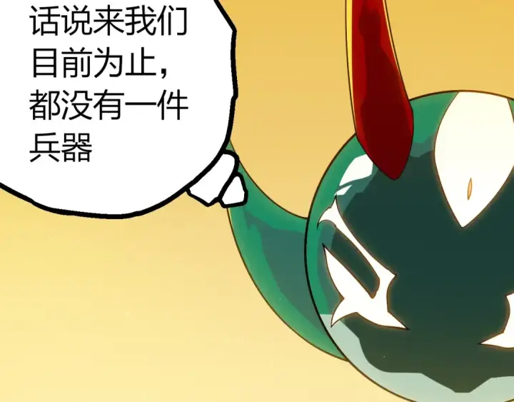《从大树开始的进化》第396话 前往泰坦星图9