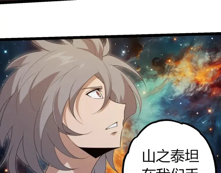 《从大树开始的进化》第396话 前往泰坦星图97