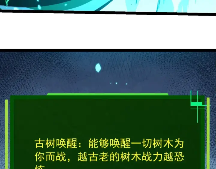 《从大树开始的进化》第397话 泰坦神域图103