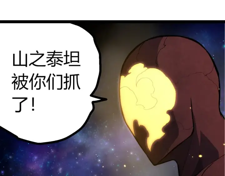 《从大树开始的进化》第397话 泰坦神域图15