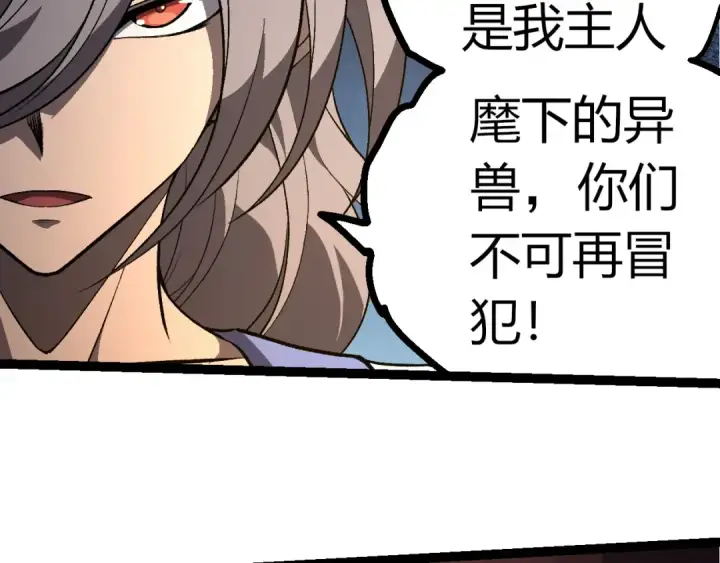 《从大树开始的进化》第397话 泰坦神域图17