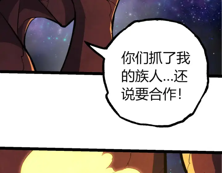 《从大树开始的进化》第397话 泰坦神域图22