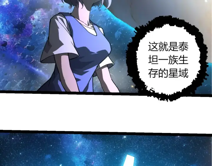 《从大树开始的进化》第397话 泰坦神域图46