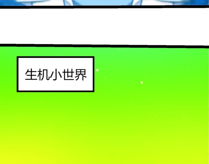 《从大树开始的进化》第397话 泰坦神域图50