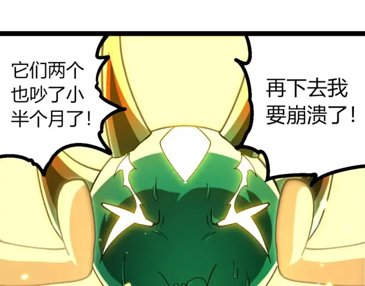 《从大树开始的进化》第397话 泰坦神域图65