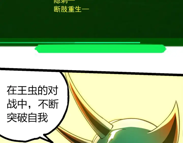 《从大树开始的进化》第397话 泰坦神域图73
