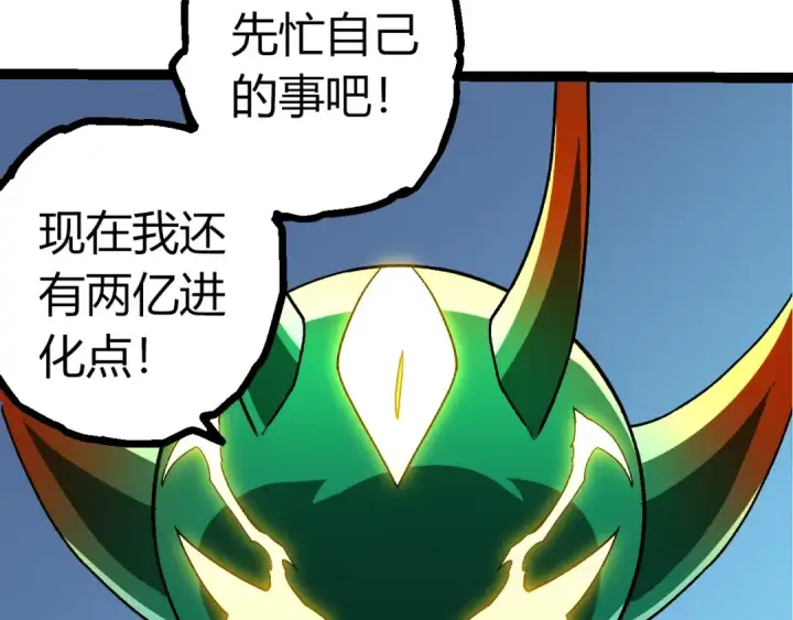 《从大树开始的进化》第397话 泰坦神域图83