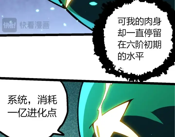 《从大树开始的进化》第397话 泰坦神域图86