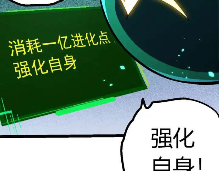《从大树开始的进化》第397话 泰坦神域图87