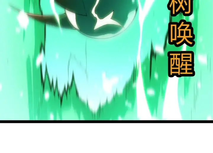 《从大树开始的进化》第398话 古树唤醒图14