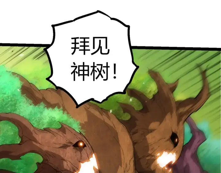 《从大树开始的进化》第398话 古树唤醒图30