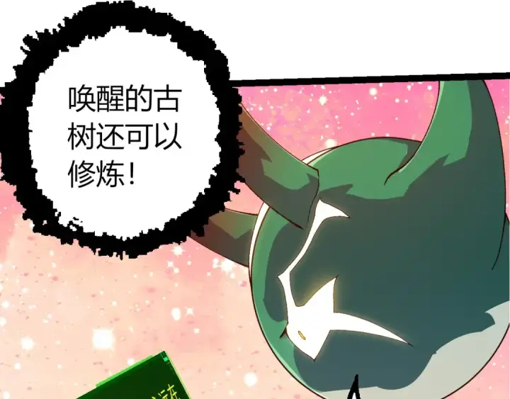 《从大树开始的进化》第398话 古树唤醒图38