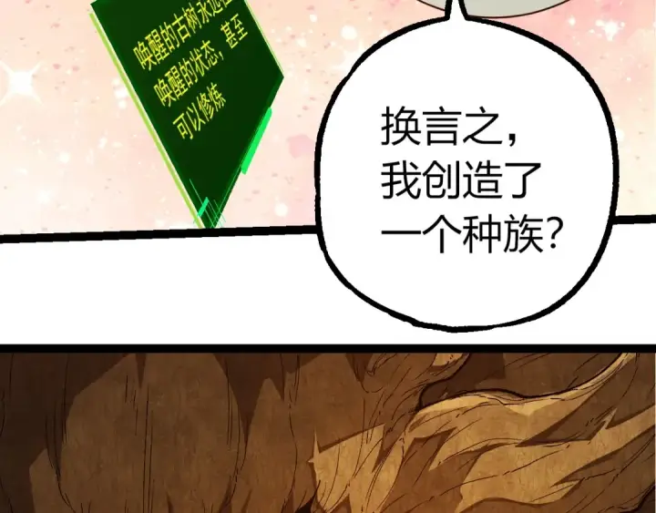 《从大树开始的进化》第398话 古树唤醒图39