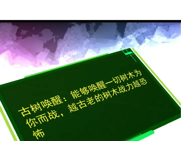 《从大树开始的进化》第398话 古树唤醒图5