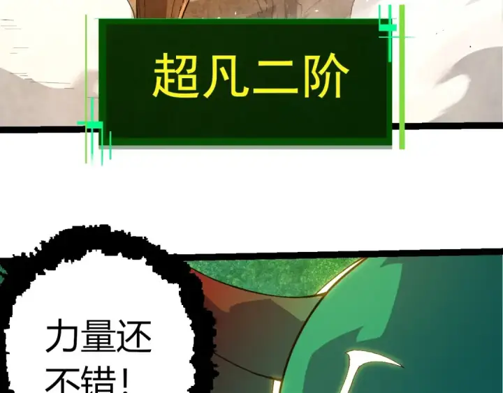 《从大树开始的进化》第398话 古树唤醒图67