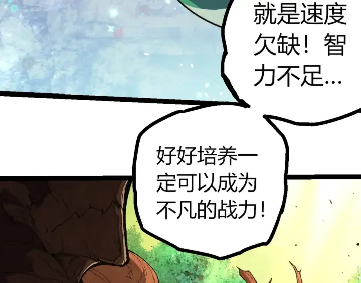 《从大树开始的进化》第398话 古树唤醒图76