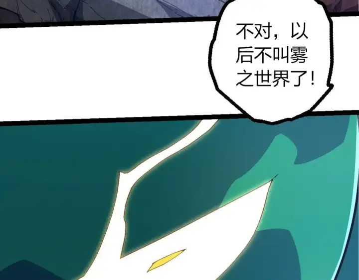《从大树开始的进化》第398话 古树唤醒图81