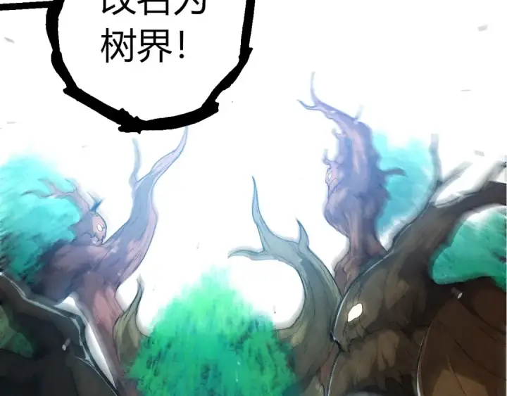《从大树开始的进化》第398话 古树唤醒图83