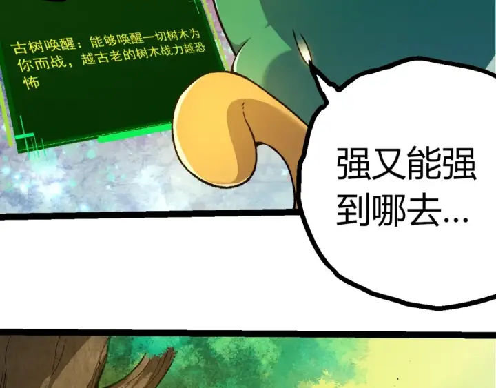 《从大树开始的进化》第398话 古树唤醒图9