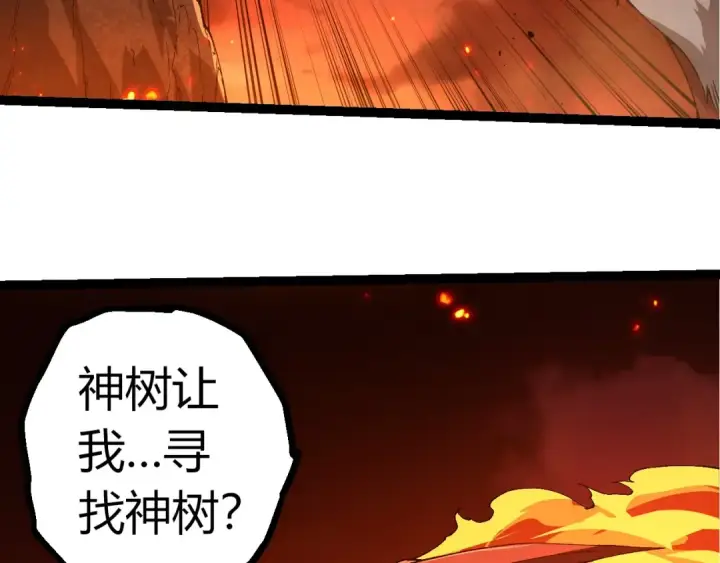 《从大树开始的进化》第398话 古树唤醒图91