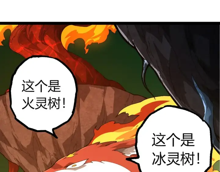 《从大树开始的进化》第398话 古树唤醒图95