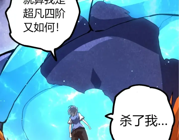 《从大树开始的进化》第399话 谈判图102