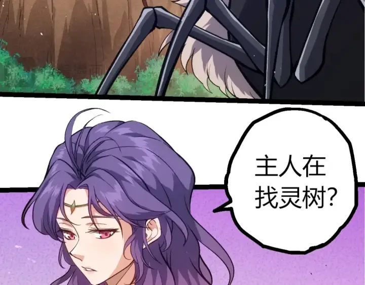 《从大树开始的进化》第399话 谈判图26