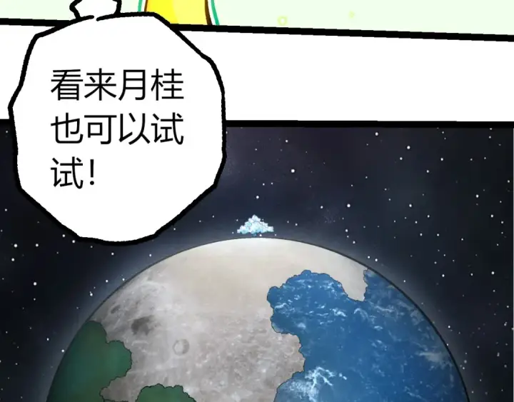 《从大树开始的进化》第399话 谈判图63