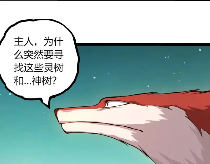 《从大树开始的进化》第399话 谈判图7