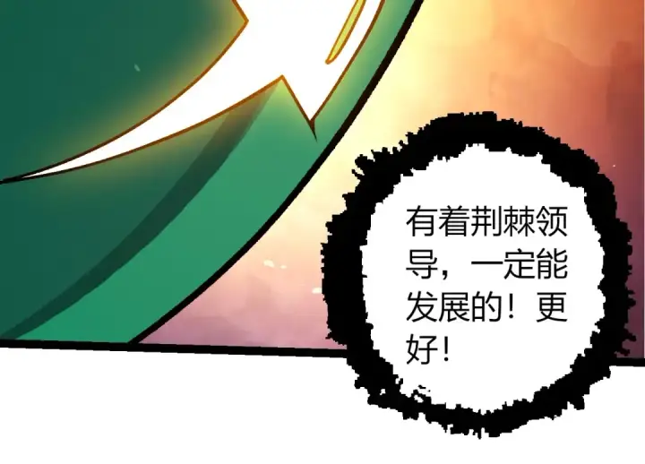 《从大树开始的进化》第399话 谈判图74