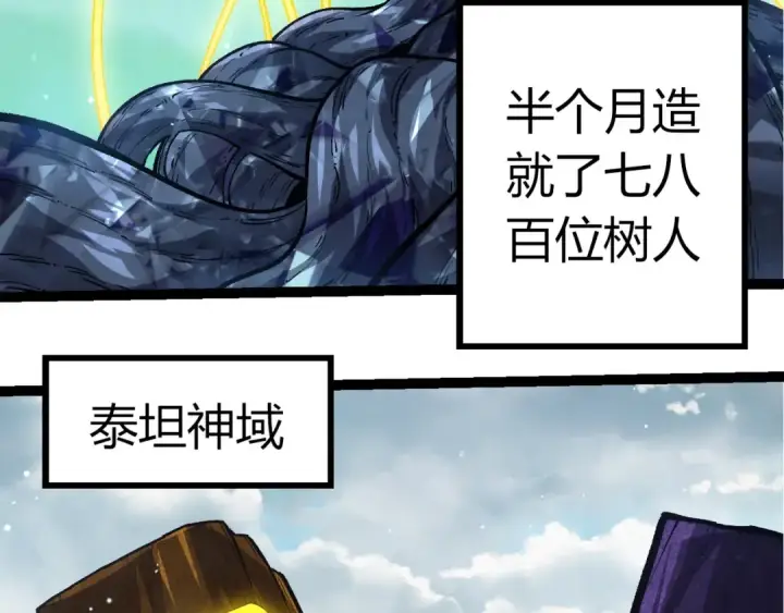 《从大树开始的进化》第399话 谈判图78