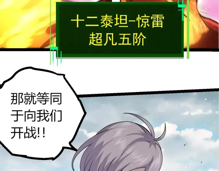 《从大树开始的进化》第399话 谈判图98