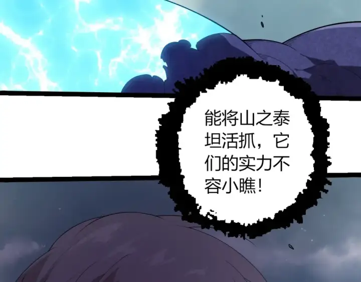 《从大树开始的进化》第400话 会面图11