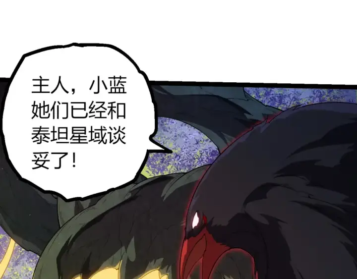 《从大树开始的进化》第400话 会面图19