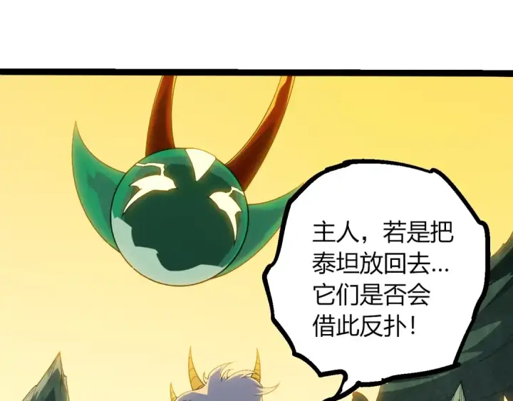 《从大树开始的进化》第400话 会面图23