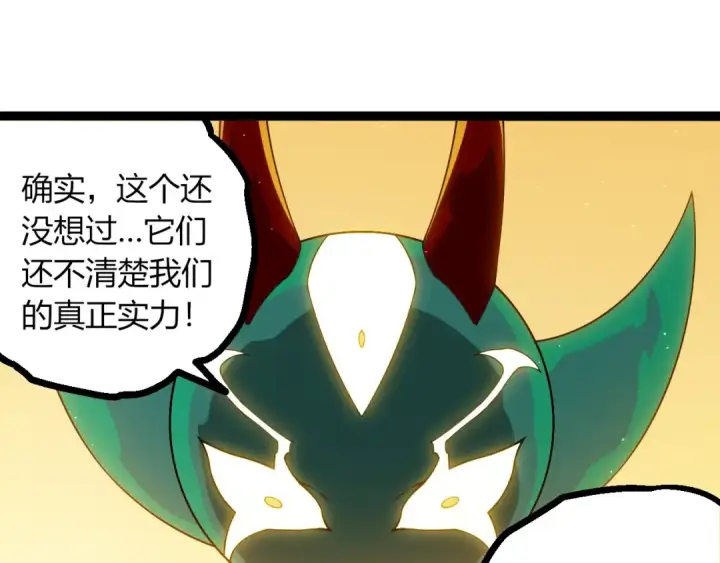 《从大树开始的进化》第400话 会面图25