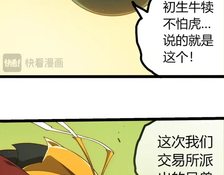 《从大树开始的进化》第400话 会面图26