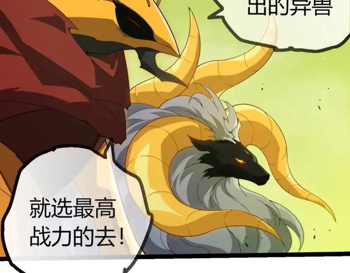 《从大树开始的进化》第400话 会面图27
