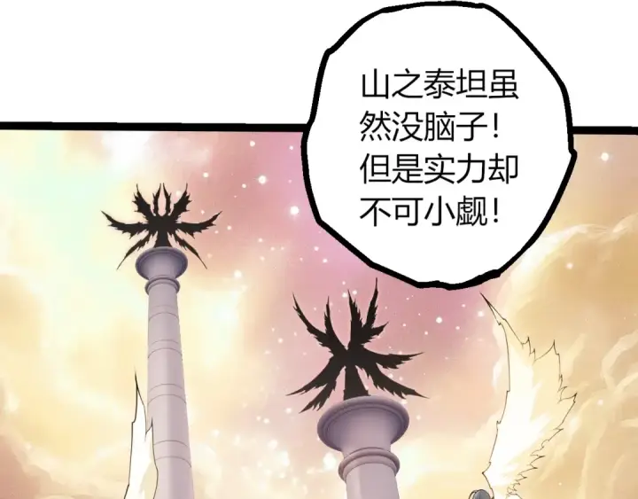 《从大树开始的进化》第400话 会面图50