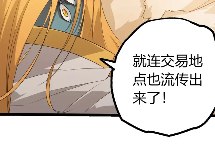 《从大树开始的进化》第400话 会面图54