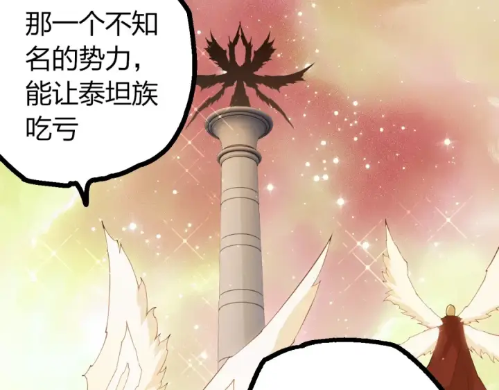 《从大树开始的进化》第400话 会面图58