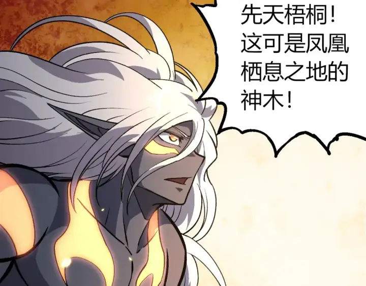 《从大树开始的进化》第401话 先天梧桐图100